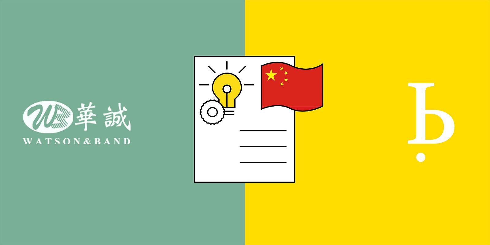Ten months after the European Unitary Patent and the UPC has started: Active practitioners report on how Chinese companies can adjust and complement their prosecution and litigation strategies